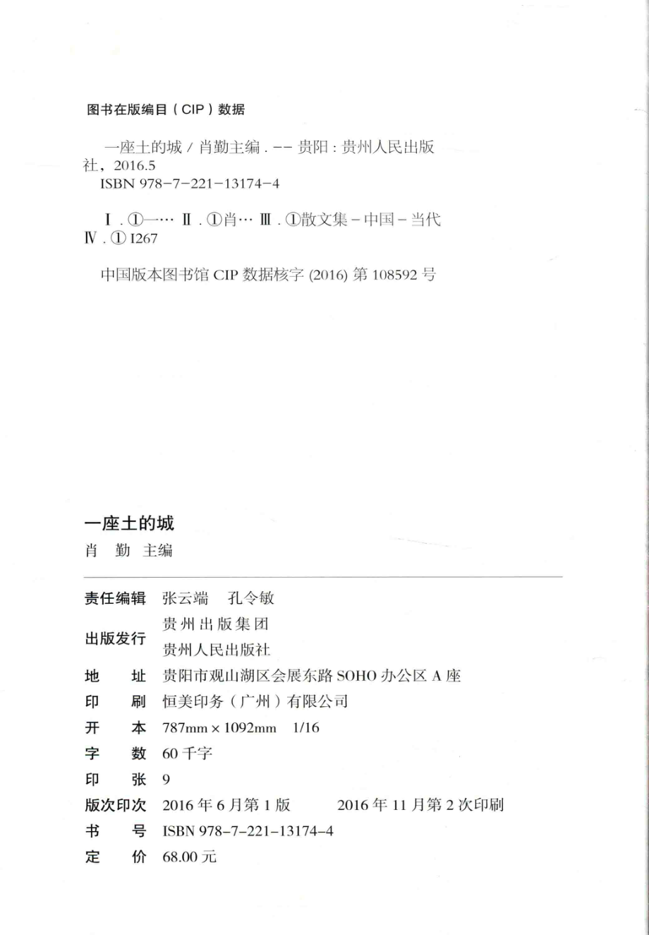 一座土的城_肖勤主编.pdf_第3页