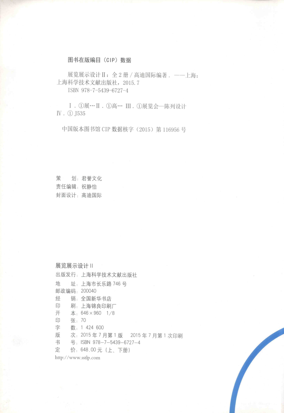 展览展示设计2上_高迪国际编；王丽娟母琦译.pdf_第3页