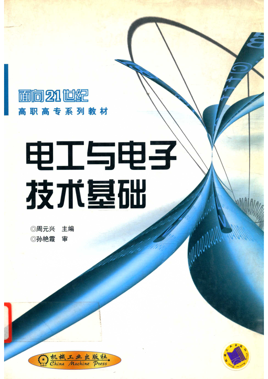 电工与电子技术基础_14346180.pdf_第1页