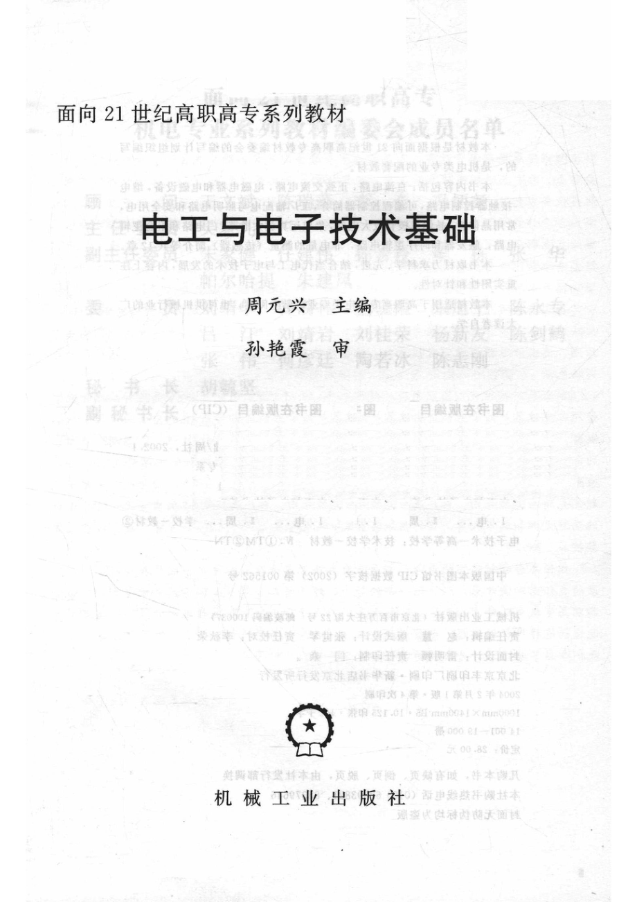 电工与电子技术基础_14346180.pdf_第2页