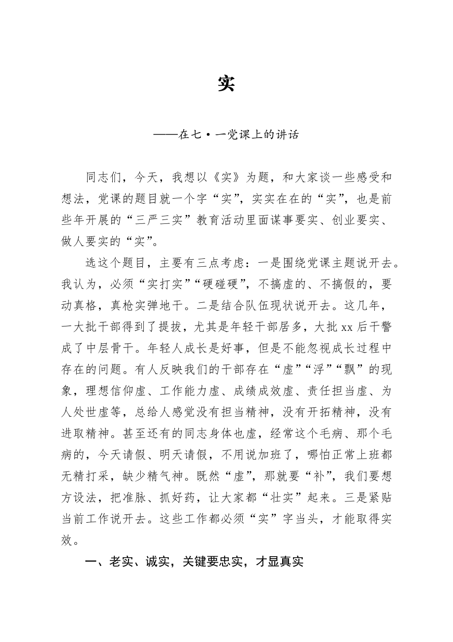 20200615笔友分享在七一党课上的讲话.docx_第1页