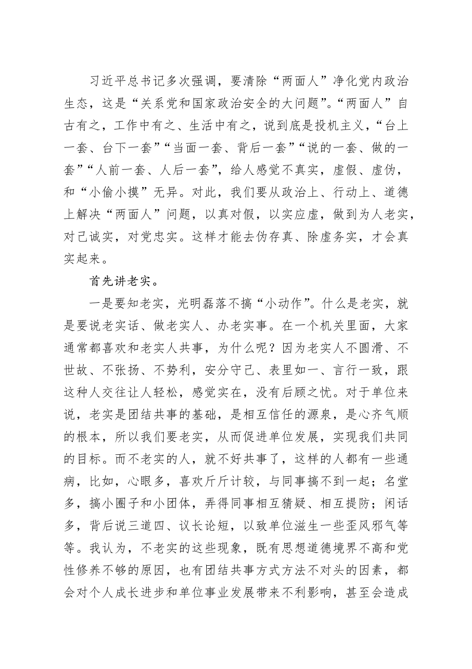 20200615笔友分享在七一党课上的讲话.docx_第2页