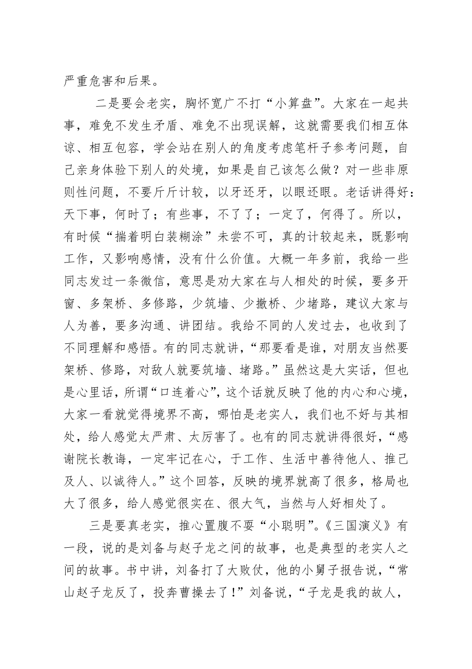 20200615笔友分享在七一党课上的讲话.docx_第3页