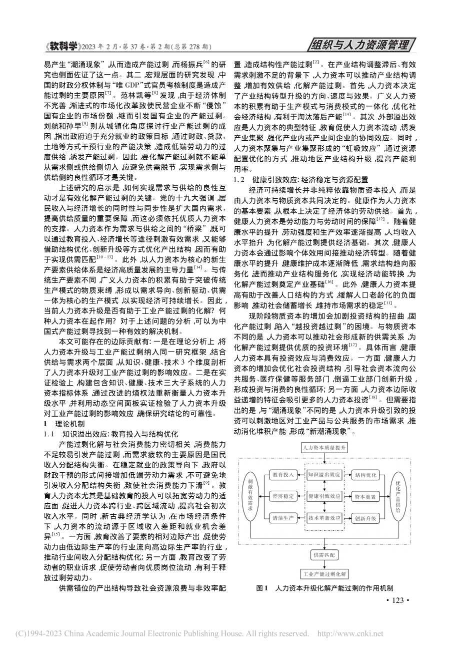 人力资本升级何以化解产能过剩__于斌斌.pdf_第2页