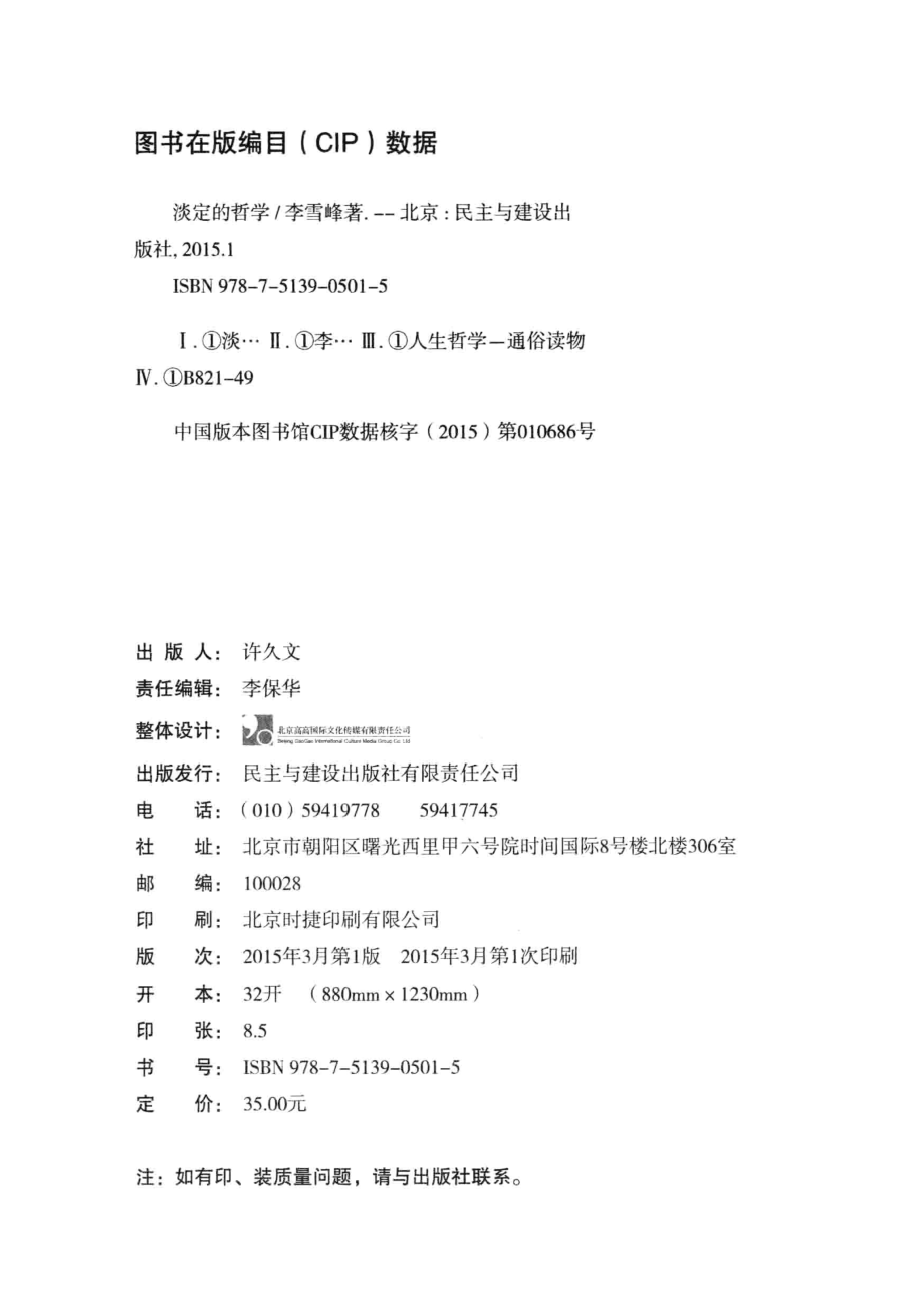 淡定的哲学_李雪峰著.pdf_第3页