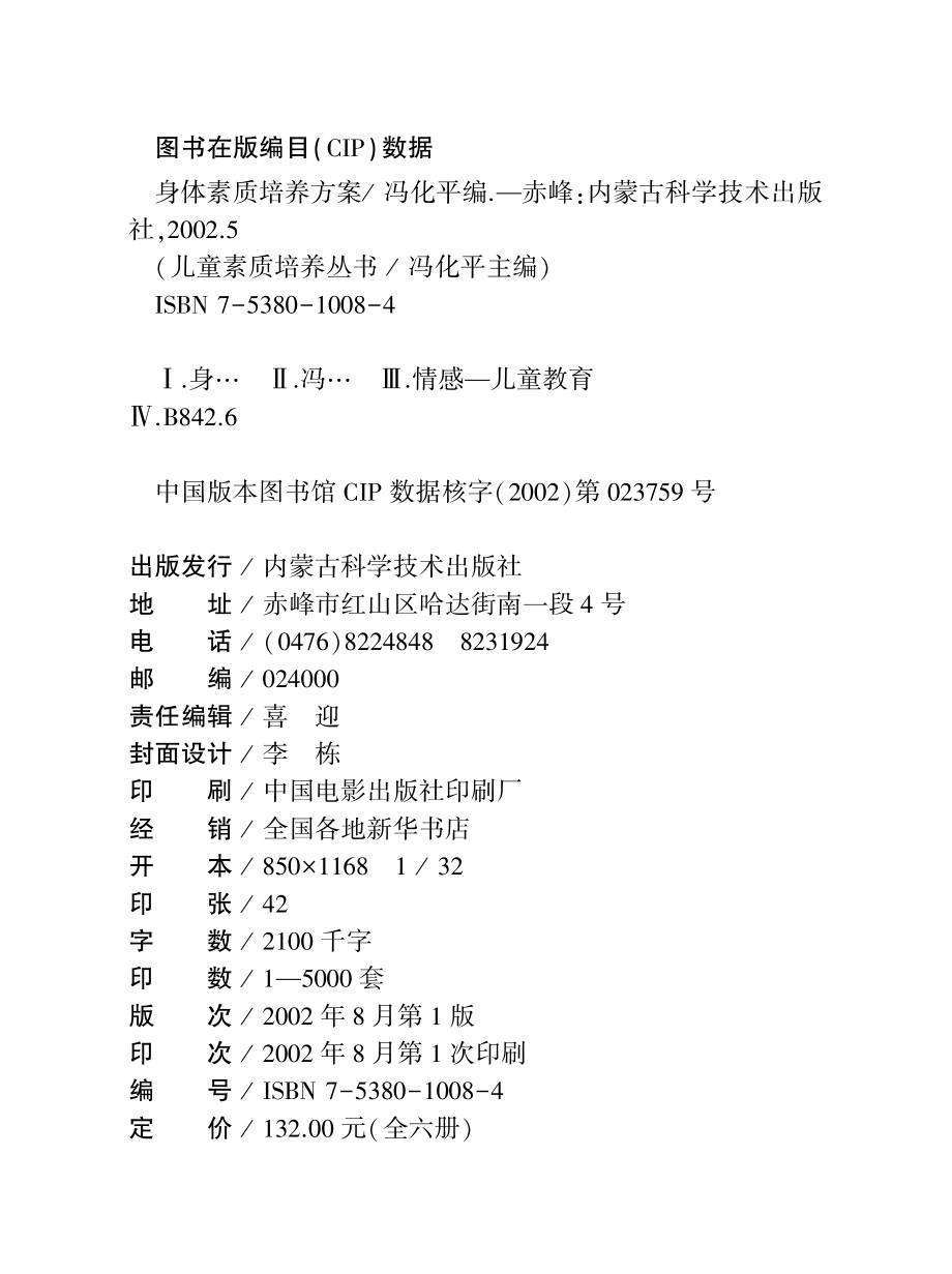 身体素质培养方案_冯化平编.pdf_第3页