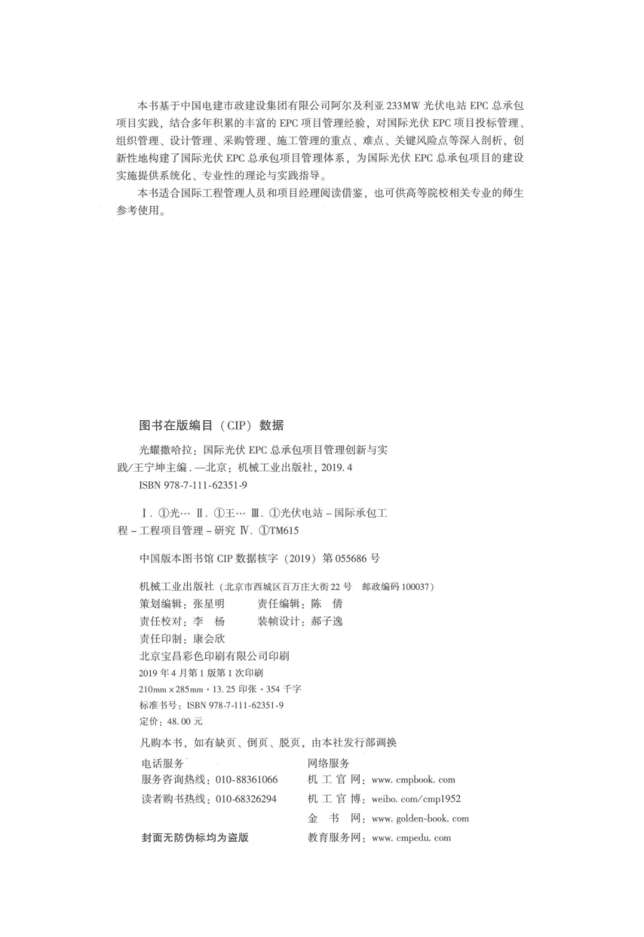 光耀撒哈拉国际光伏EPC总承包项目管理创新与实践_中国电建市政建设集团有限公司组编；王宁坤主编.pdf_第3页