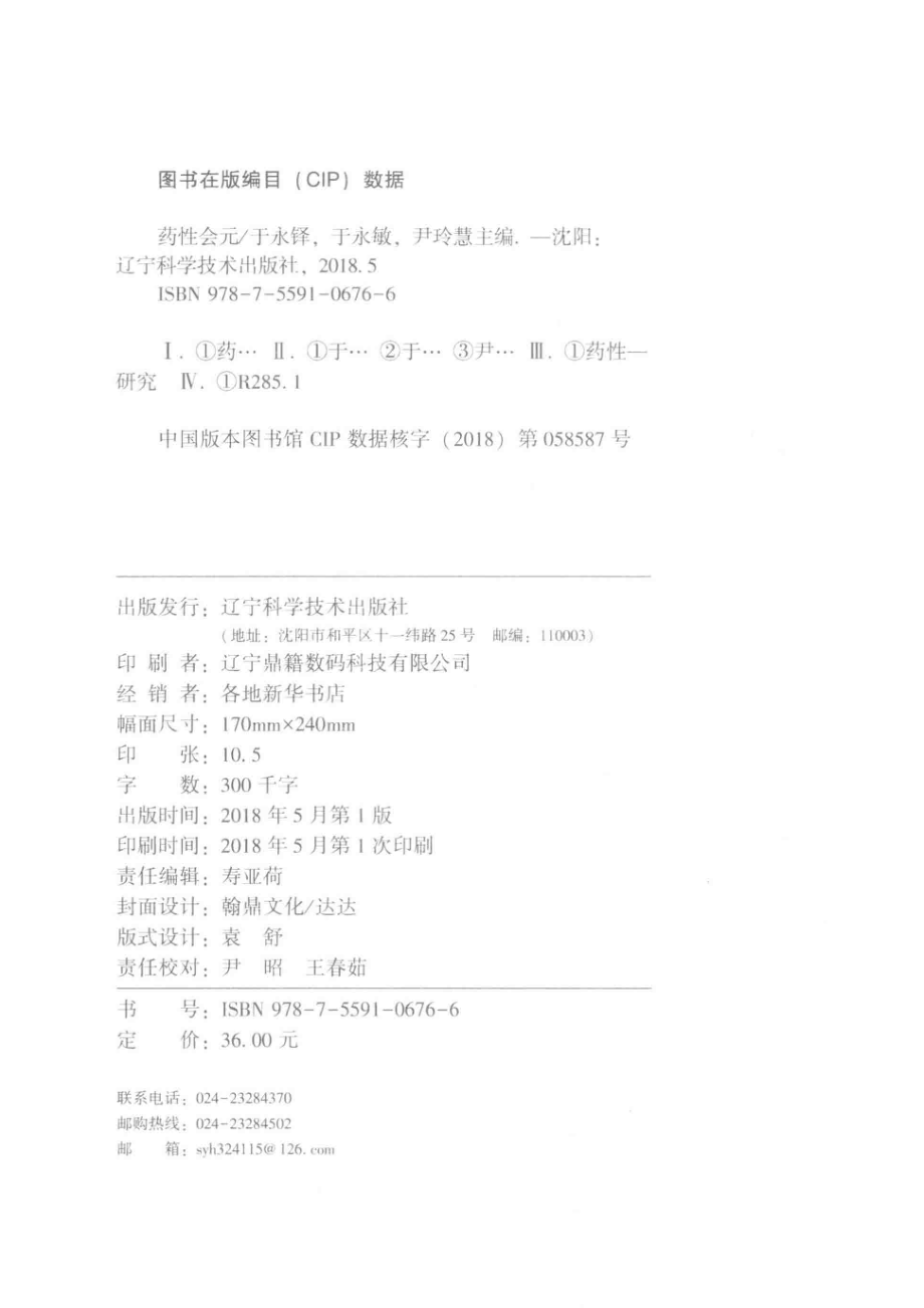 药性会元_于永铎于永敏尹玲慧主编.pdf_第3页