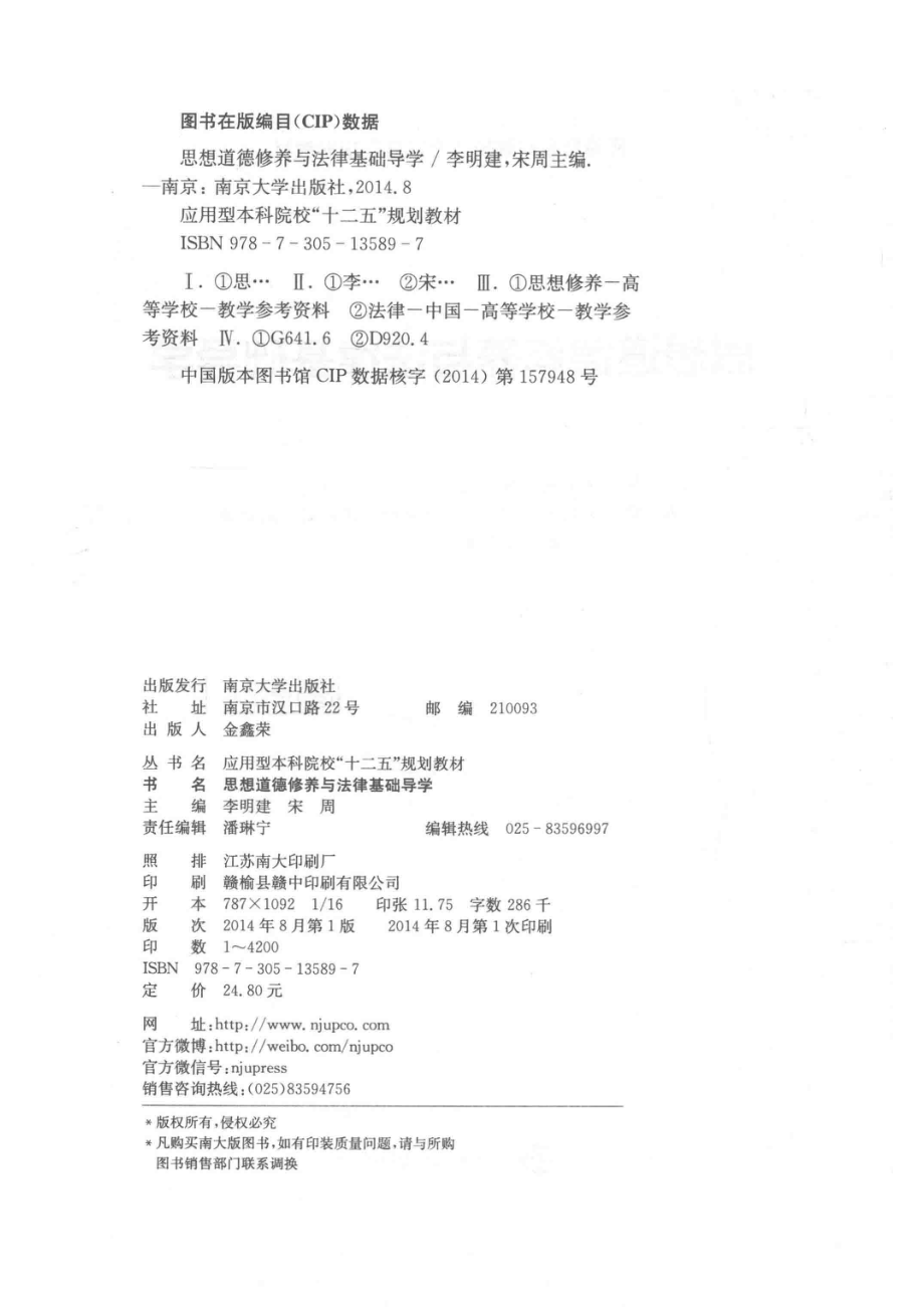 思想道德修养与法律基础导学_李明建宋周主编.pdf_第3页