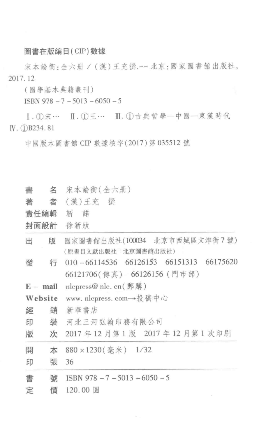 宋本论衡第1册_（汉）王充撰；杜泽逊审定.pdf_第3页