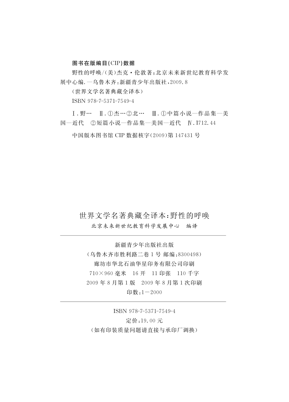 野性的呼唤_（美）杰克·伦敦著；北京未来新世纪教育科学发展中心编.pdf_第3页