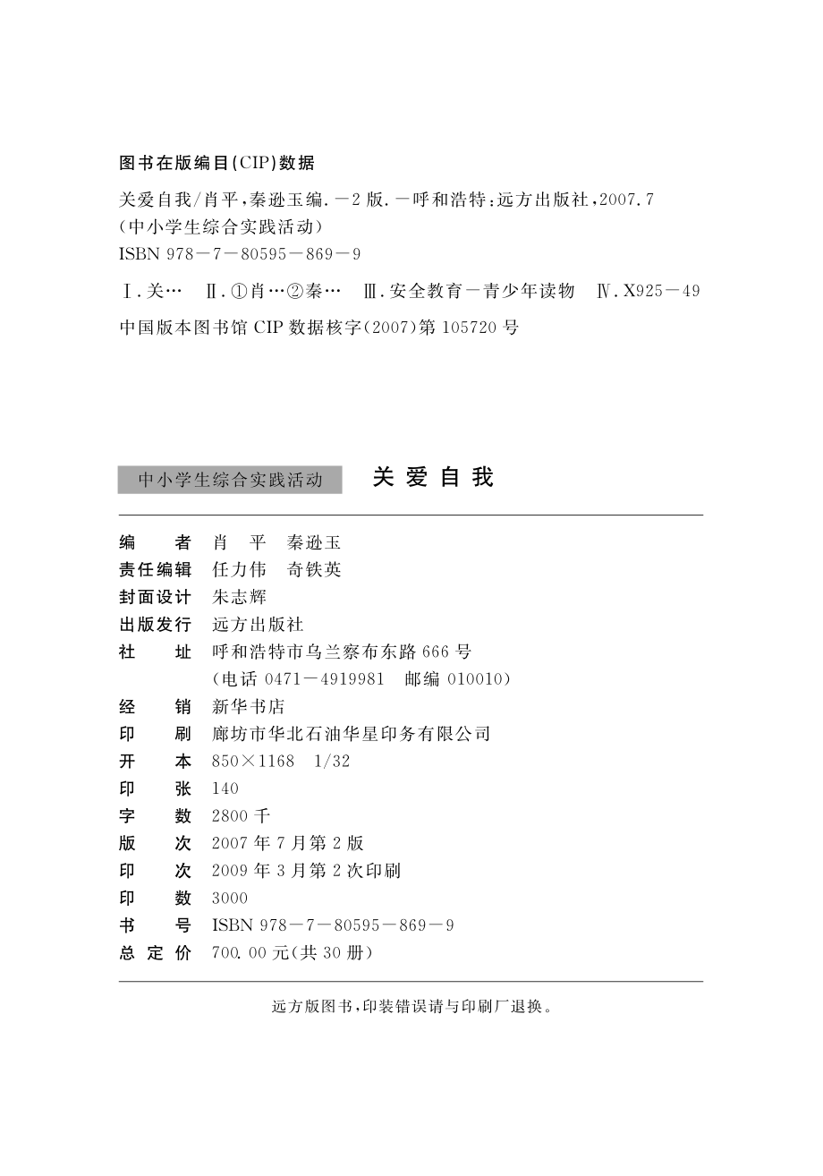 关爱自我_肖平秦逊玉编.pdf_第3页