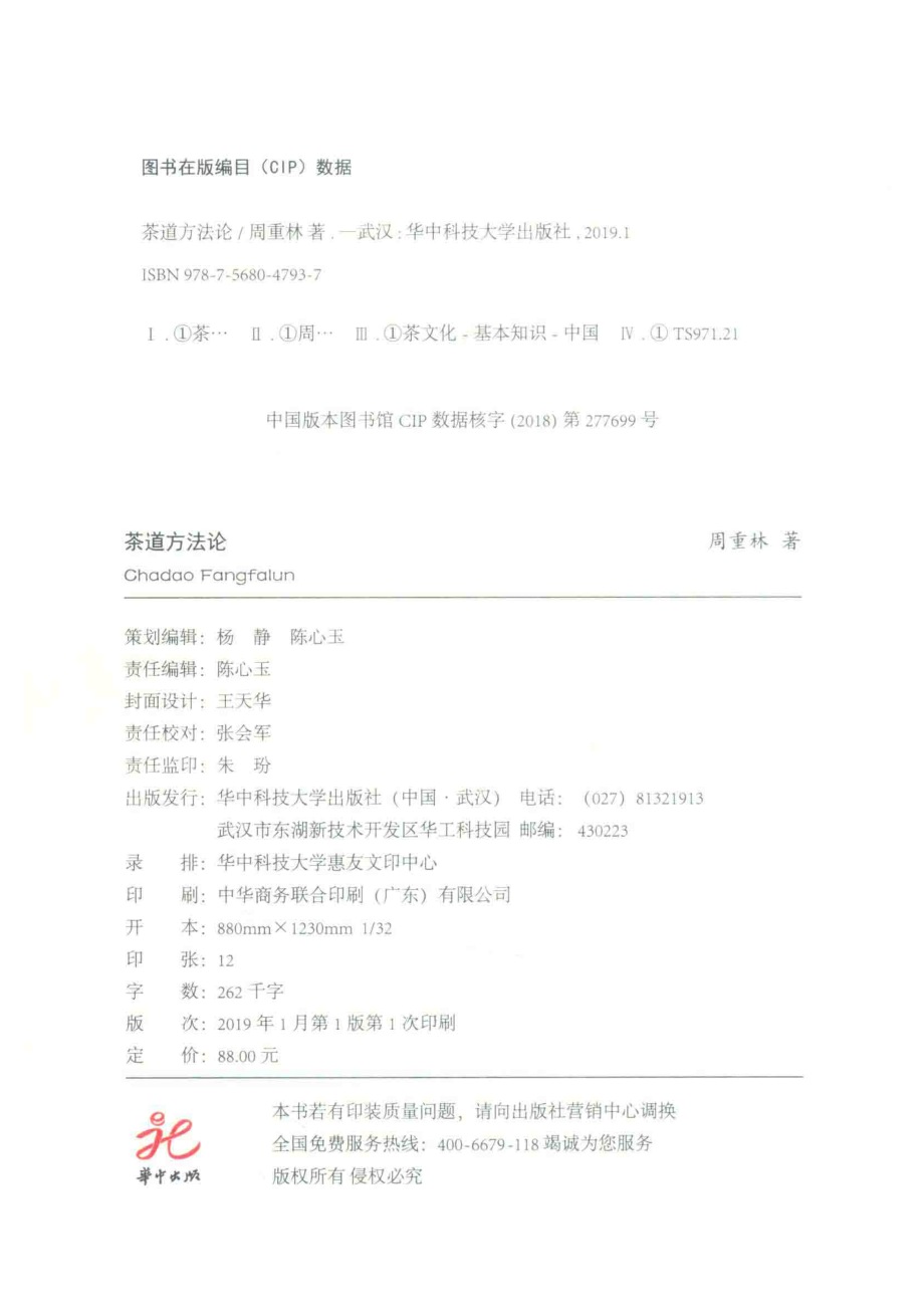 茶道方法论_周重林著.pdf_第3页