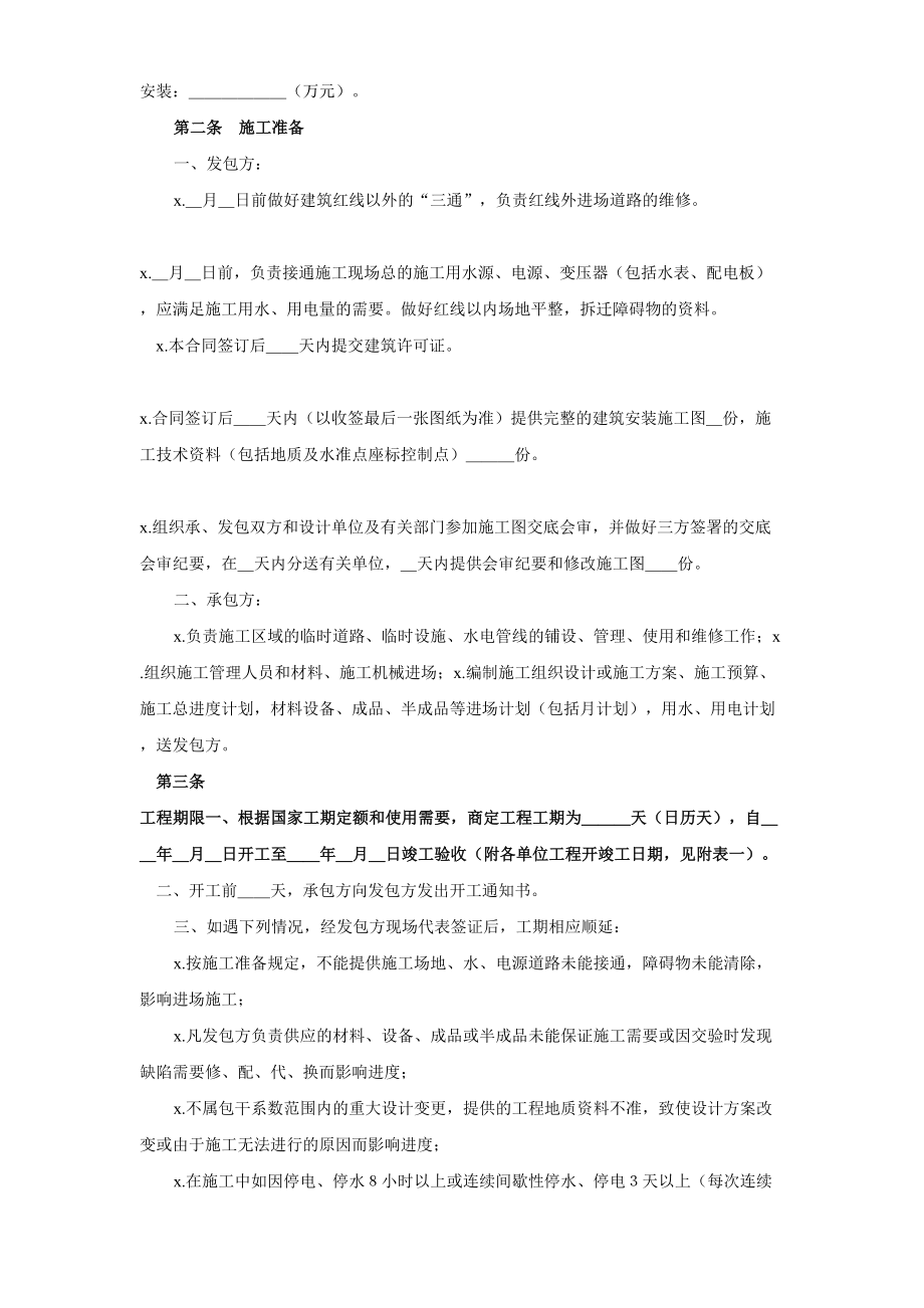 建筑安装工程承包合同（1） (2)(1).doc_第2页