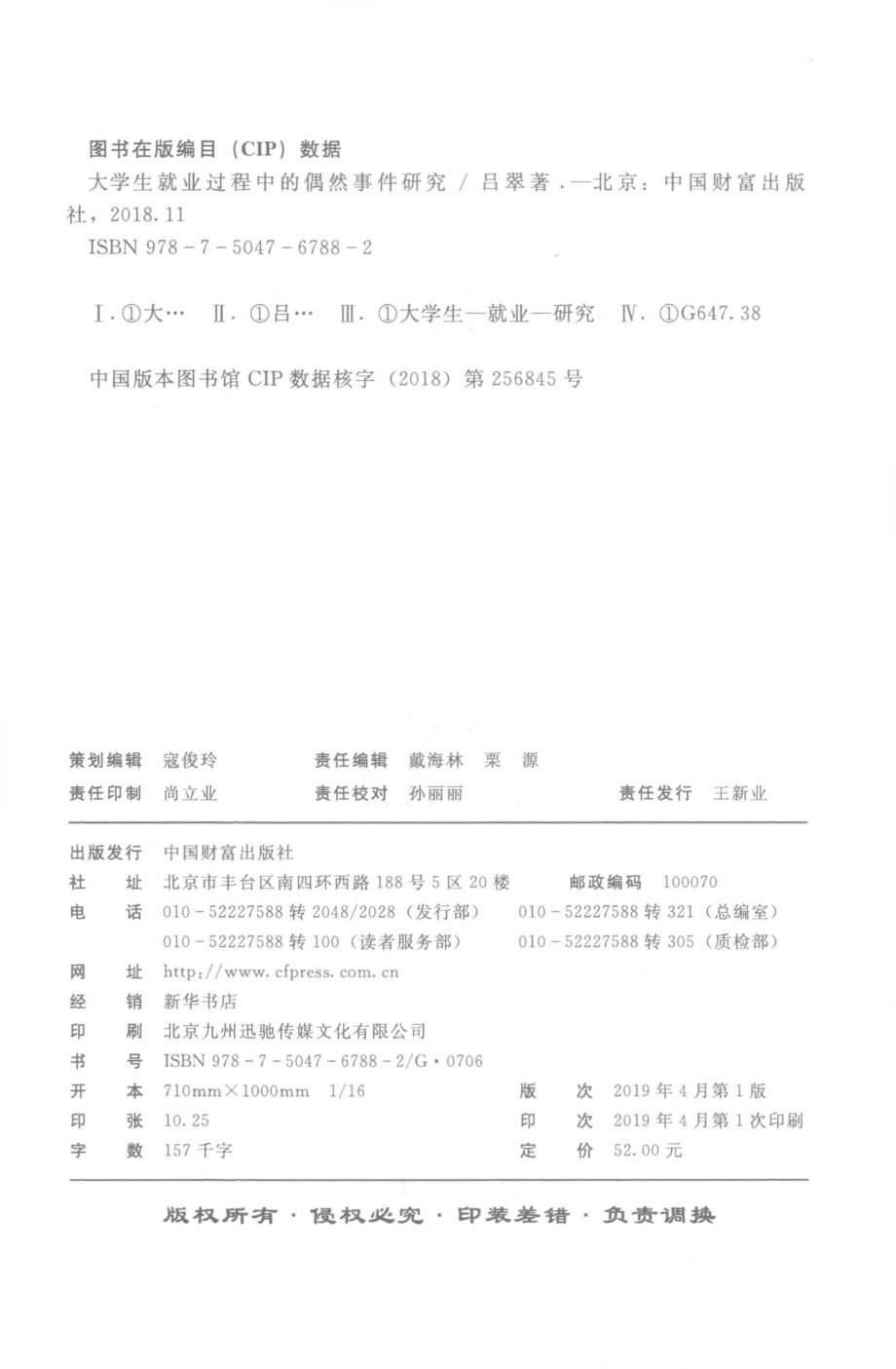 大学生就业过程中的偶然事件研究_吕翠著.pdf_第3页