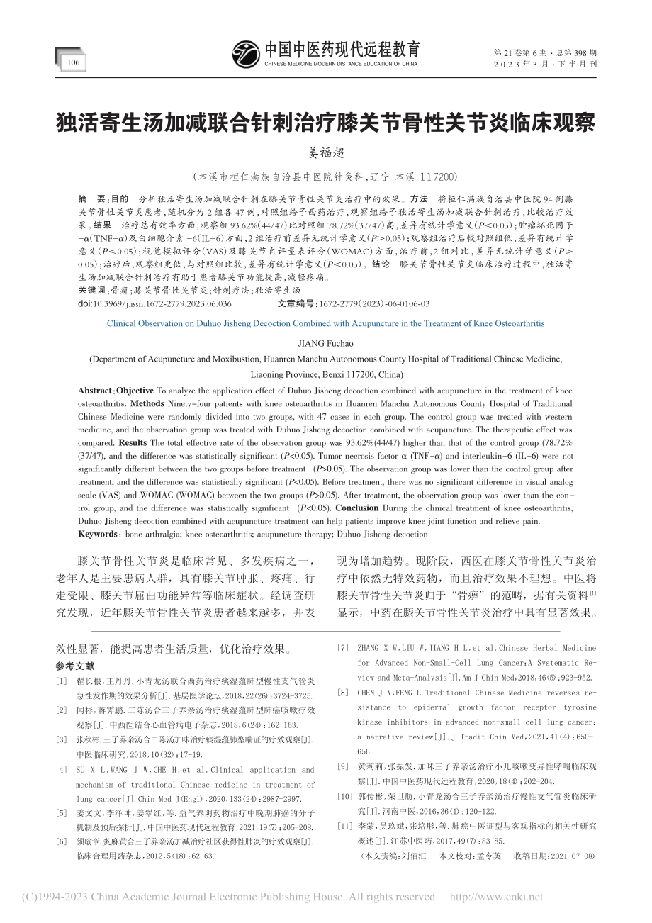 三子养亲汤治疗痰湿蕴肺型肺癌临床观察_马香菊.pdf_第3页