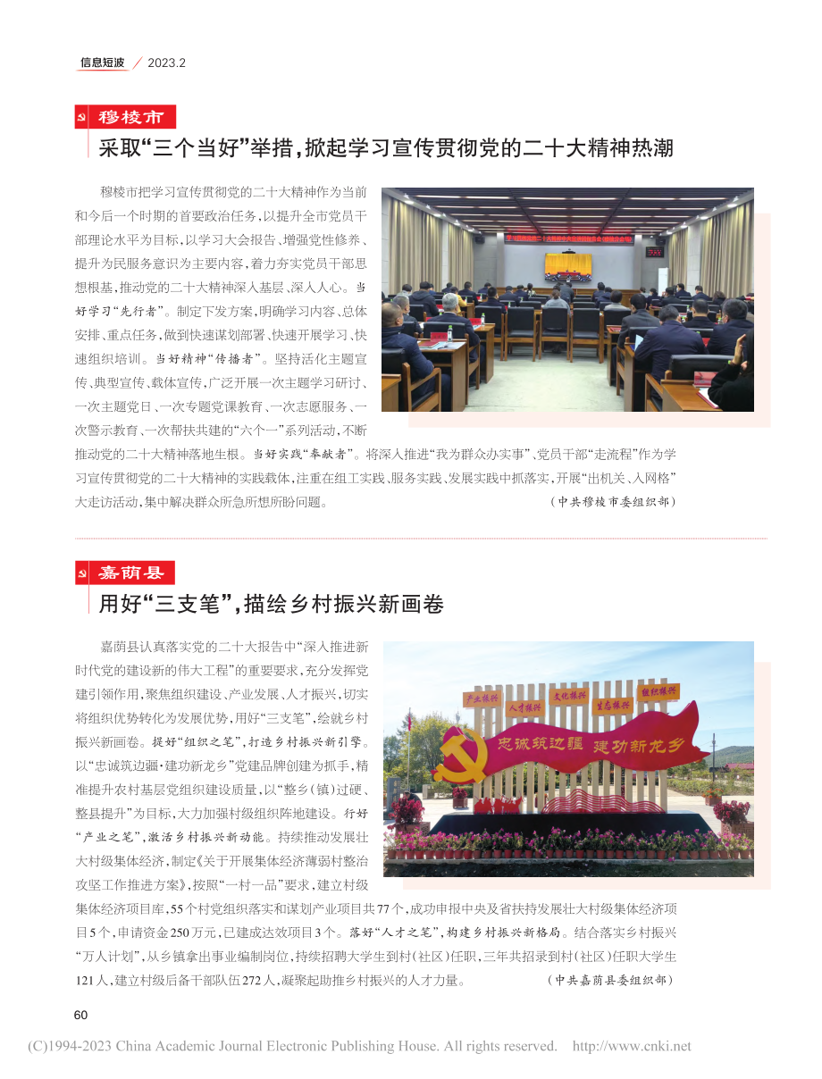 穆棱市__采取“三个当好”...宣传贯彻党的二十大精神热潮.pdf_第1页