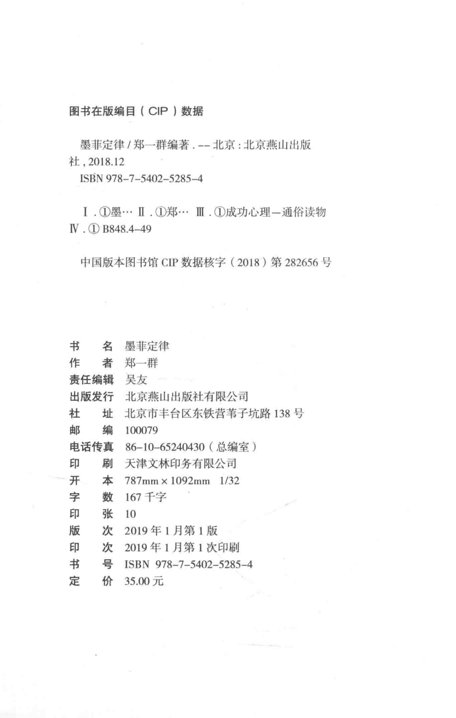 墨菲定律_郑一群编著.pdf_第3页