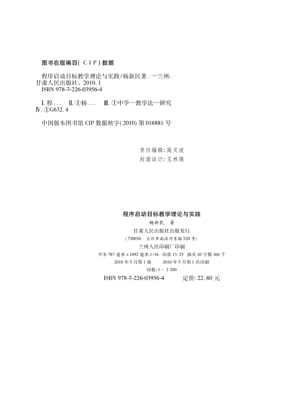 程序启动目标教学理论与实践_杨新民著.pdf_第3页