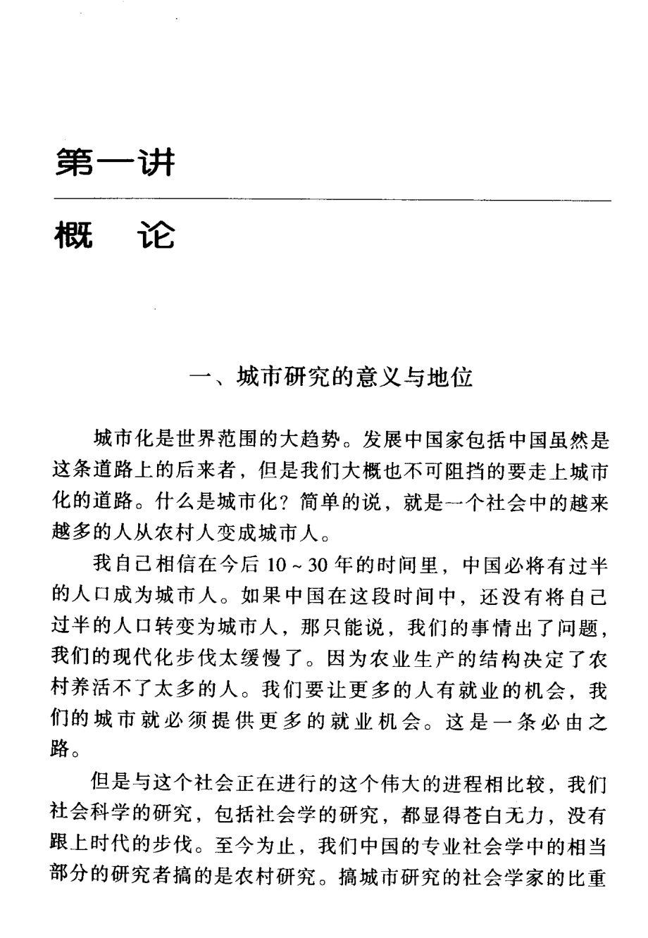 城市社会学_郑也夫.pdf_第1页