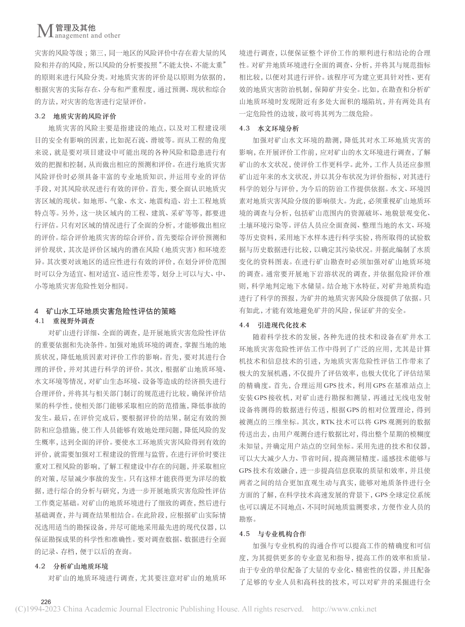 浅谈矿山水工环地质灾害危险性评估的策略_孙国良.pdf_第2页