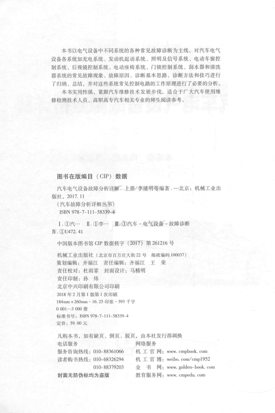 汽车电气设备故障分析详解上_李清明冯兆凯等编著.pdf_第3页