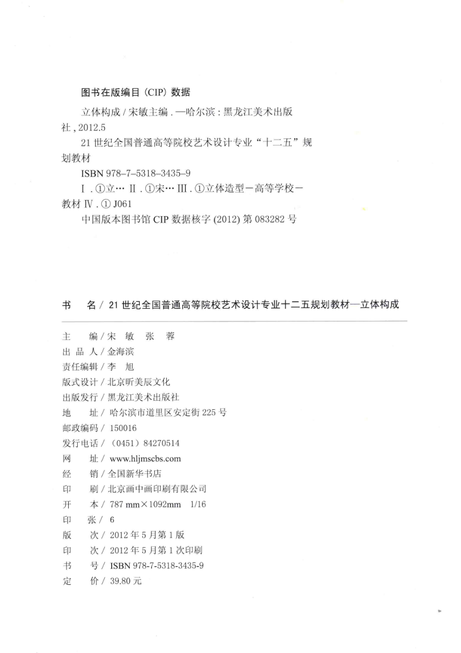 21世纪全国普通高等院校艺术设计专业“十二五”规划教材立体构成_宋敏张蓉主编；吕荣丰官晶汤喜辉副主编.pdf_第3页