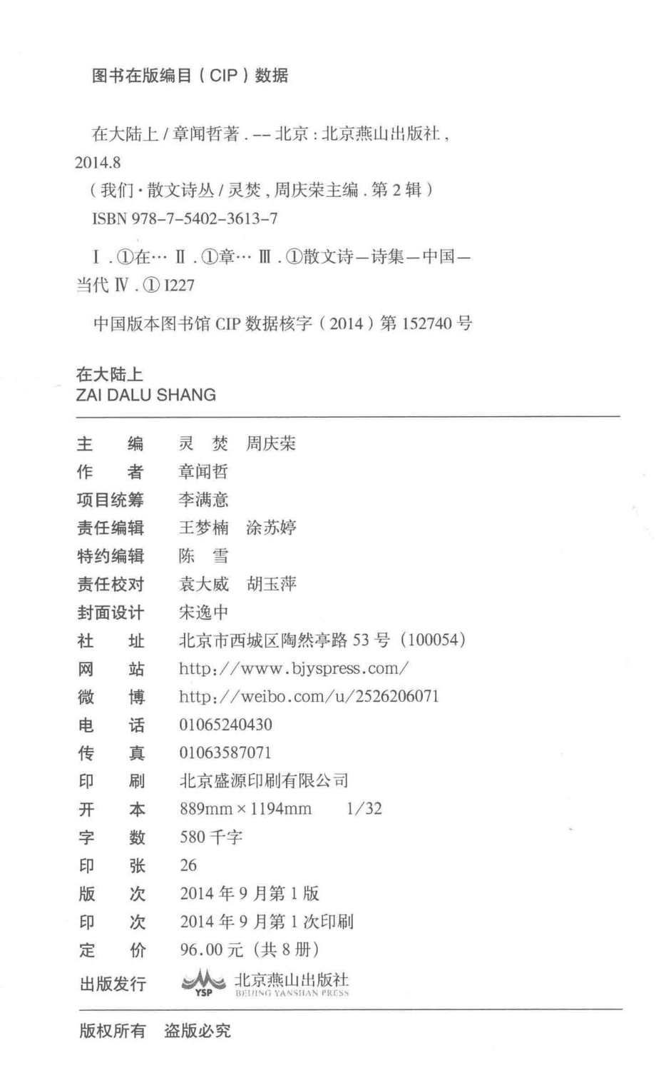 在大陆上_章闻哲著.pdf_第3页