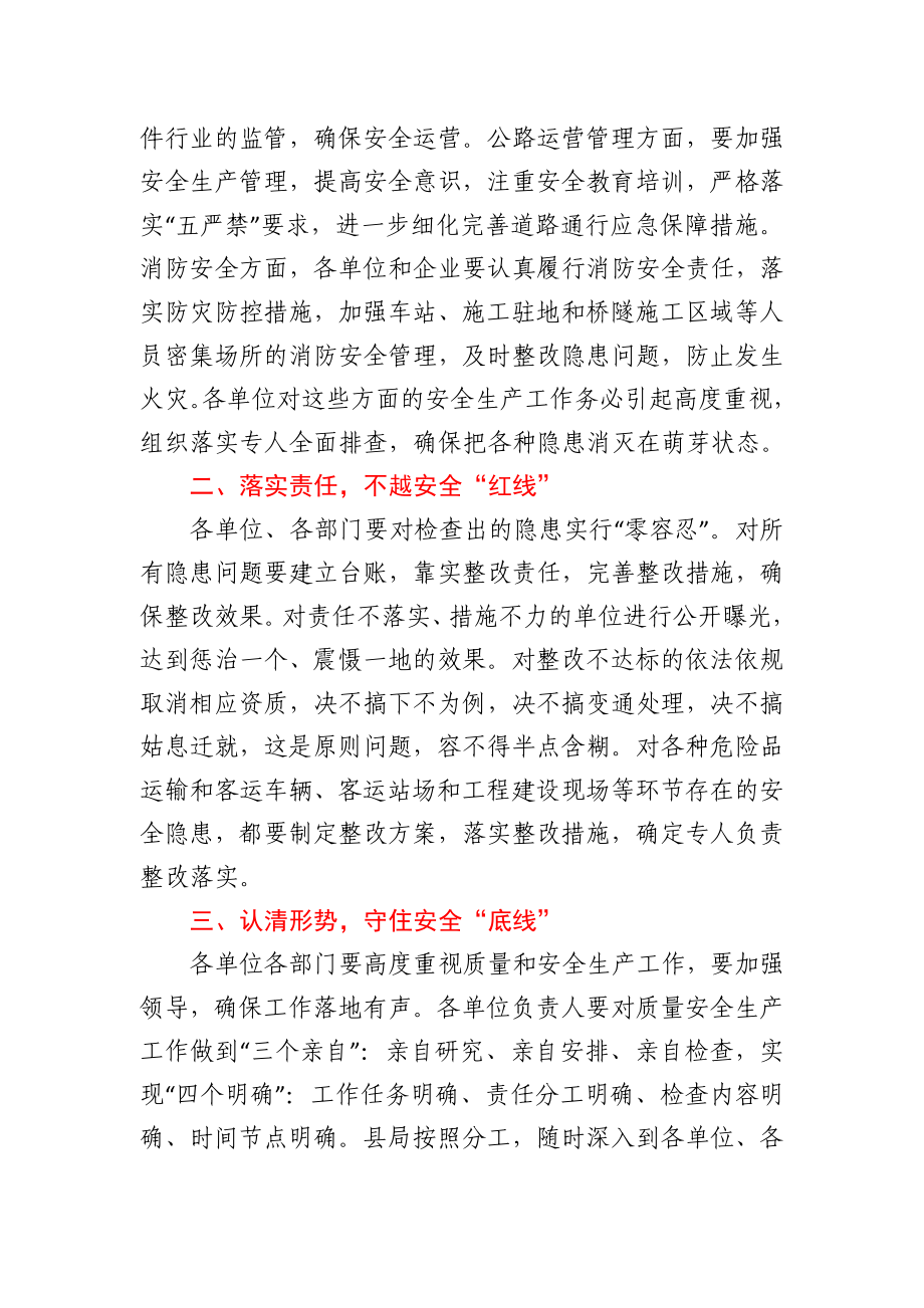 在2021年交通运输系统安全生产工作会上的讲话.docx_第2页