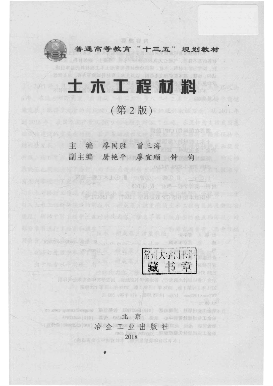 土木工程材料第2版_廖国胜曾三海主编.pdf_第2页