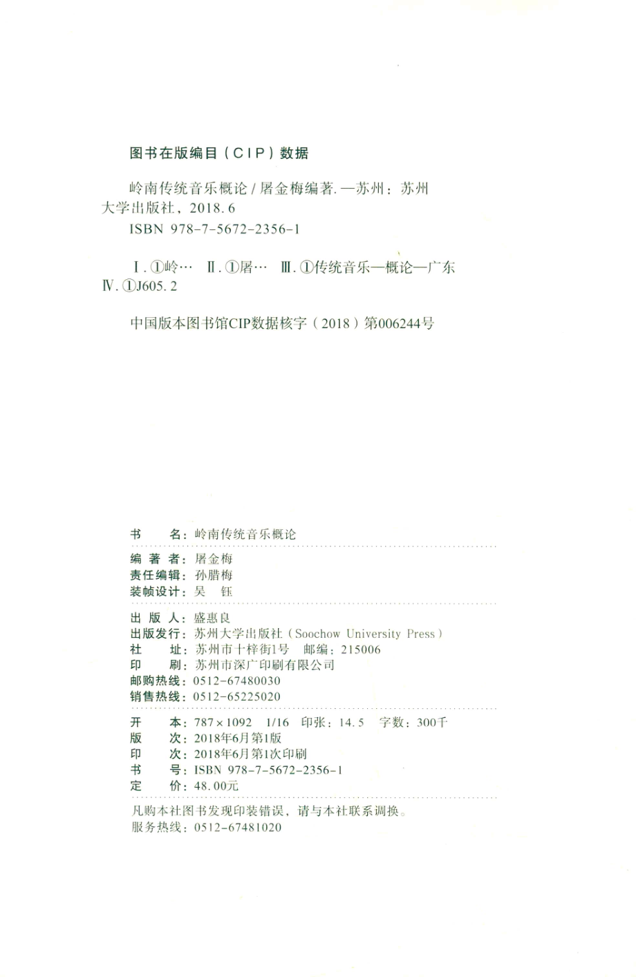 岭南传统音乐概论_屠金梅编著.pdf_第3页