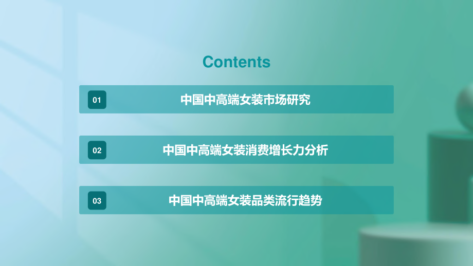 2023年中国中高端女装消费洞察报告-2023.3-39页.pdf_第2页