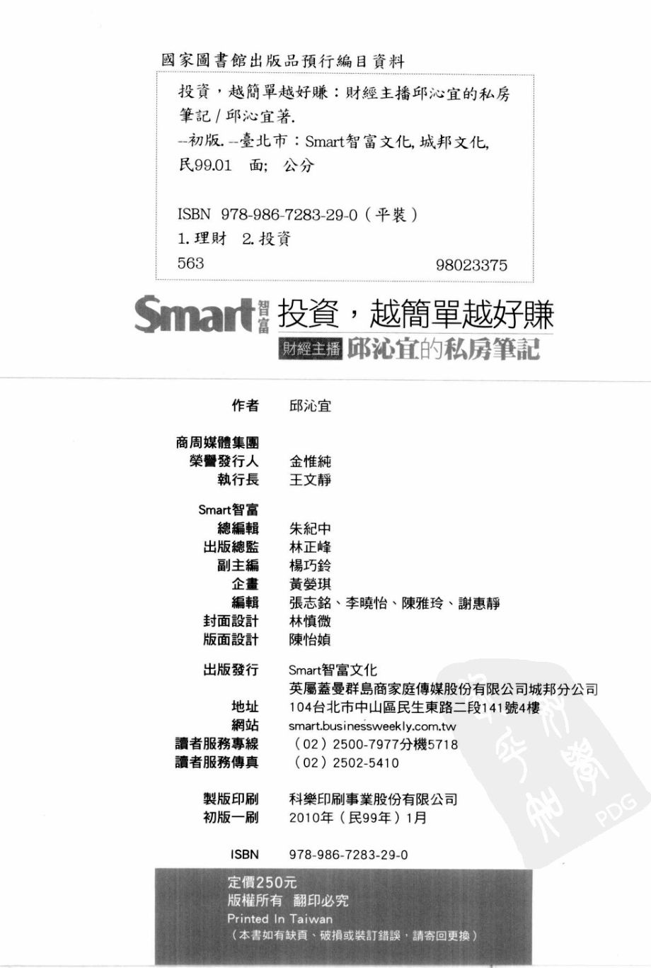 投资越简单越好赚_邱沁宜著.pdf_第2页