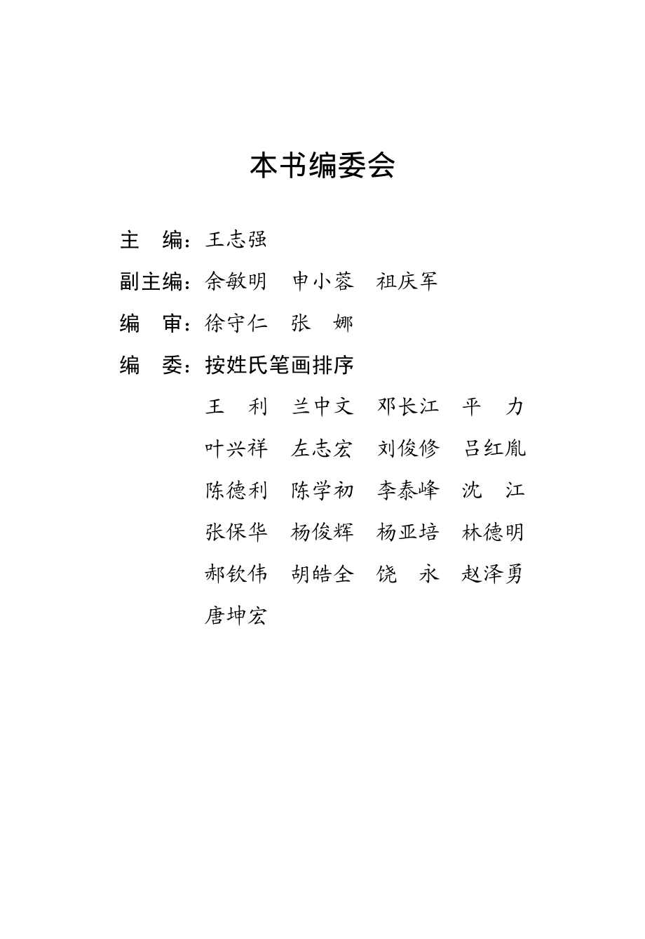 基业电子科技大学清水河校区建设纪实_王志强主编；余敏明申小蓉祖庆军副主编.pdf_第3页