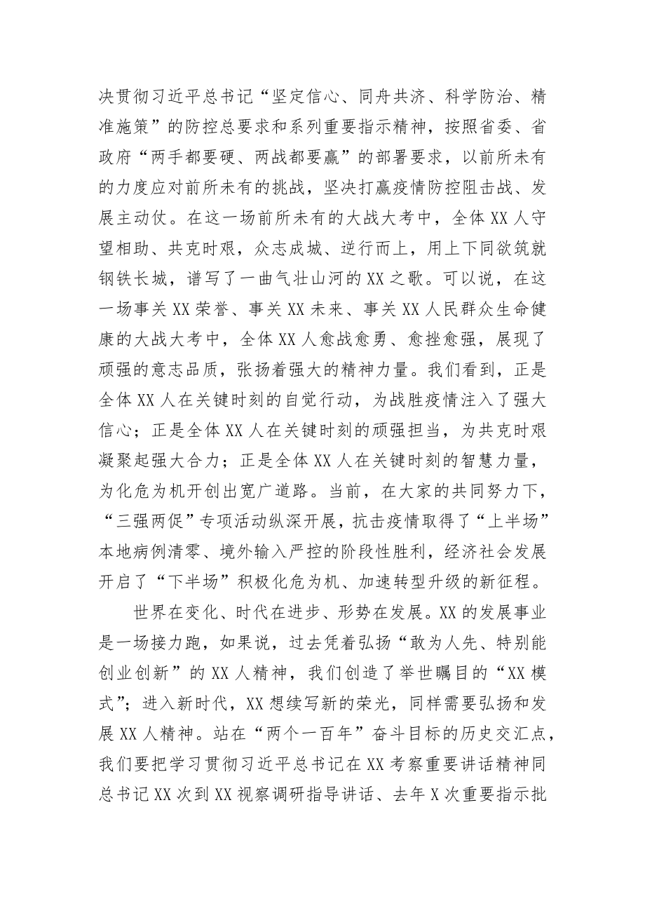 在全市激扬新时代XX人精神大会上的讲话.docx_第2页