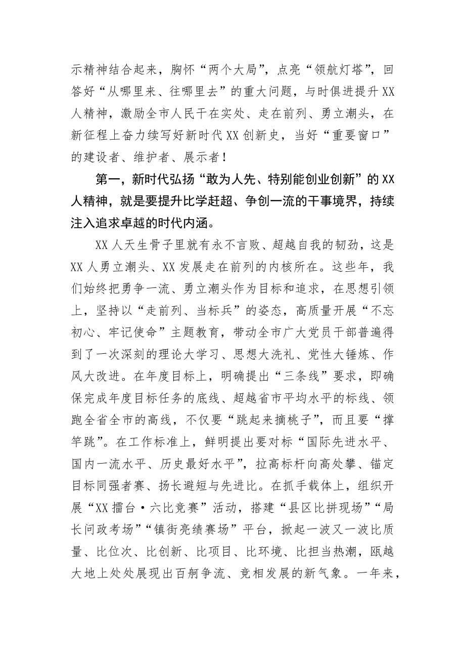 在全市激扬新时代XX人精神大会上的讲话.docx_第3页