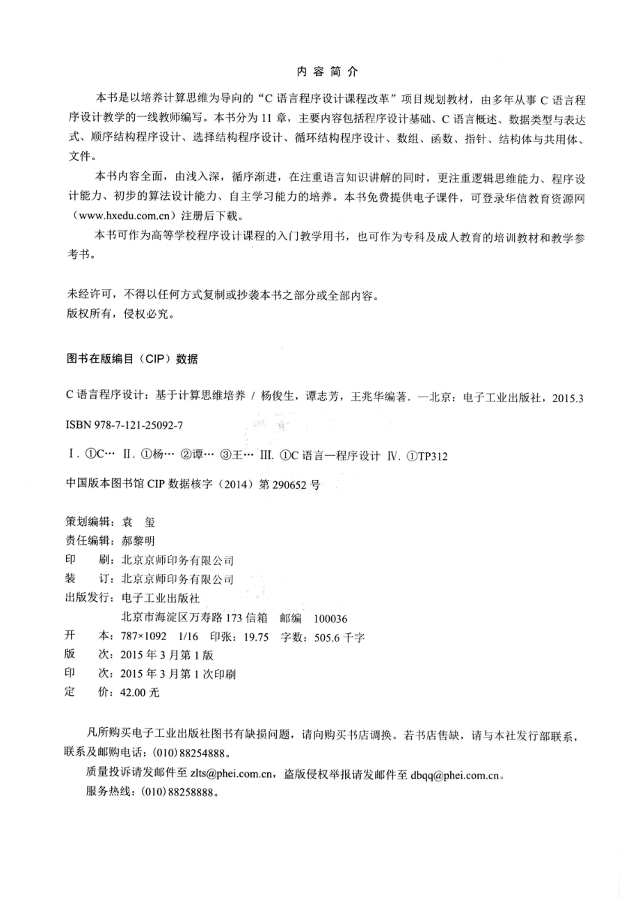 C语言程序设计基于计算思维培养_杨俊生谭志芳王兆华编著.pdf_第3页