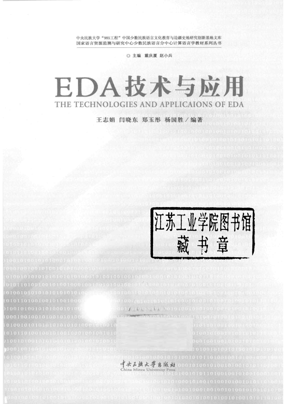 EDA技术与应用_王志娟等编著.pdf_第2页