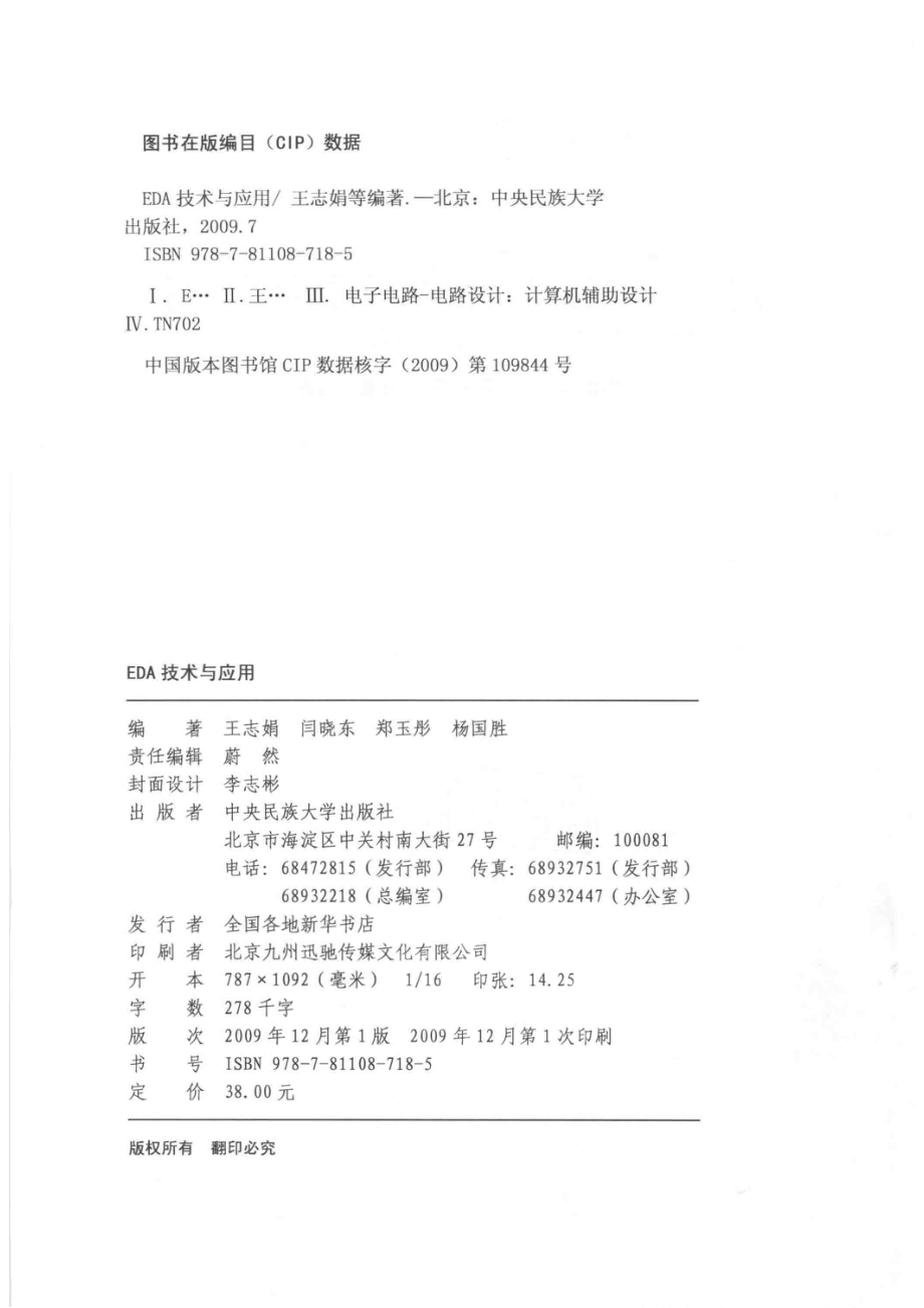 EDA技术与应用_王志娟等编著.pdf_第3页