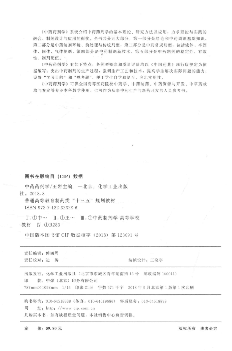 中药药剂学_王岩主编.pdf_第3页