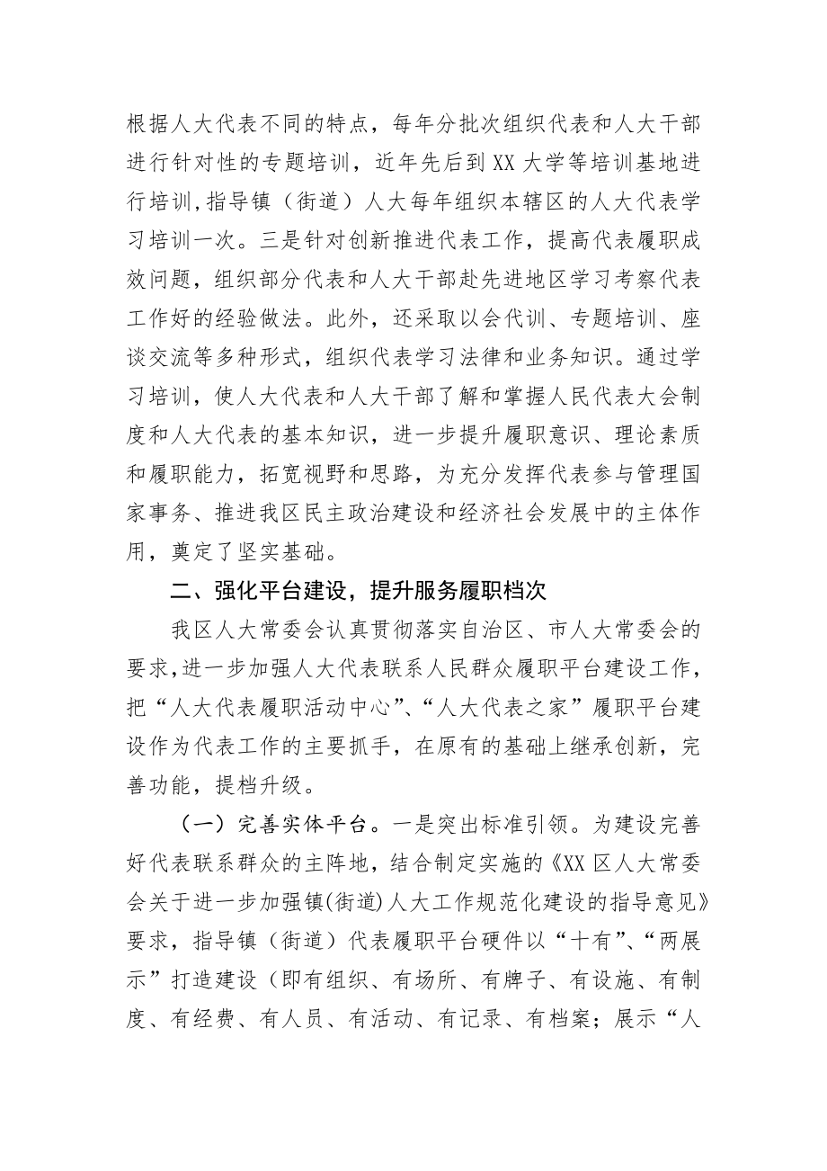 人大常委会主任在全市人大代表工作经验交流会上的发言.docx_第2页