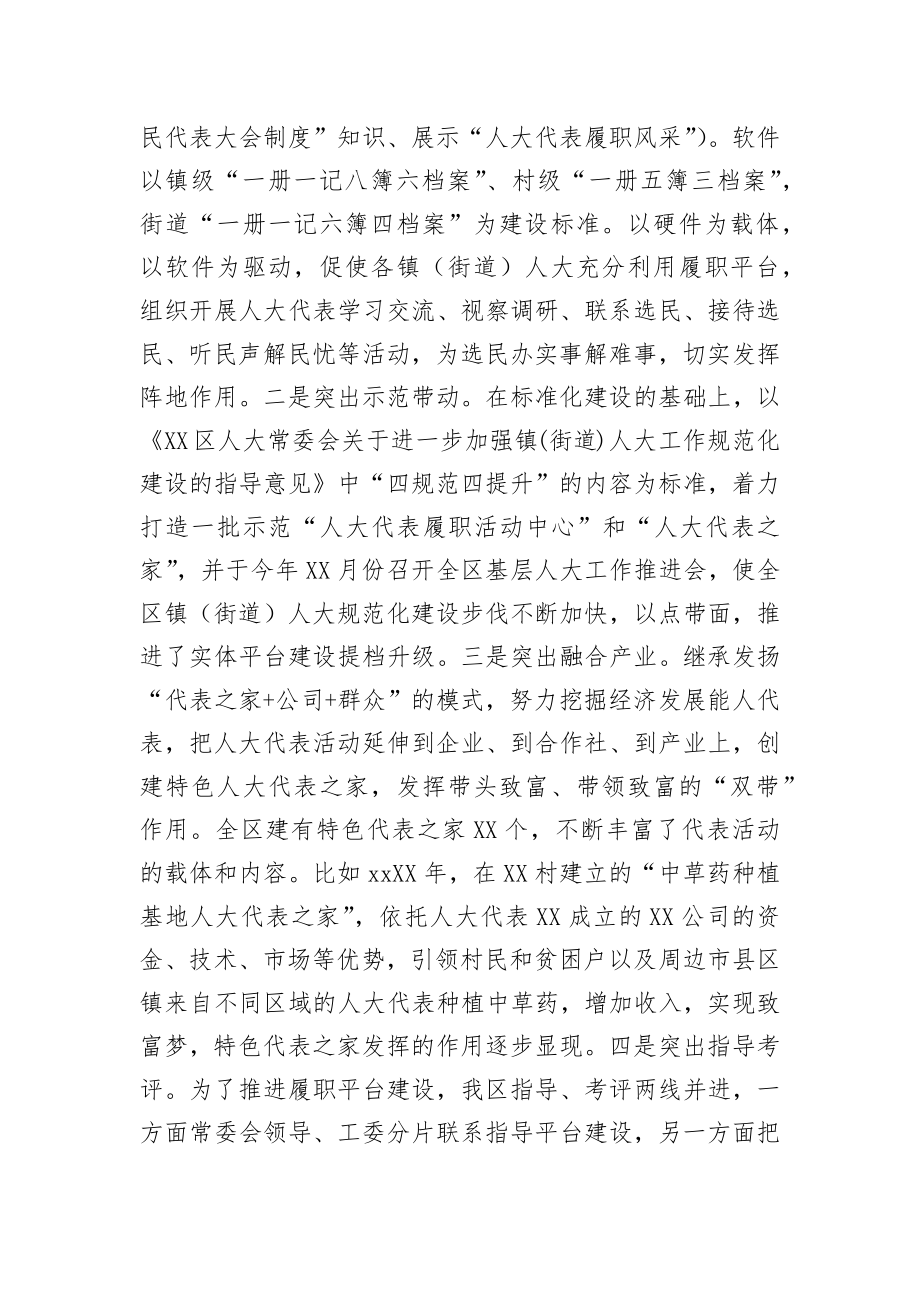 人大常委会主任在全市人大代表工作经验交流会上的发言.docx_第3页