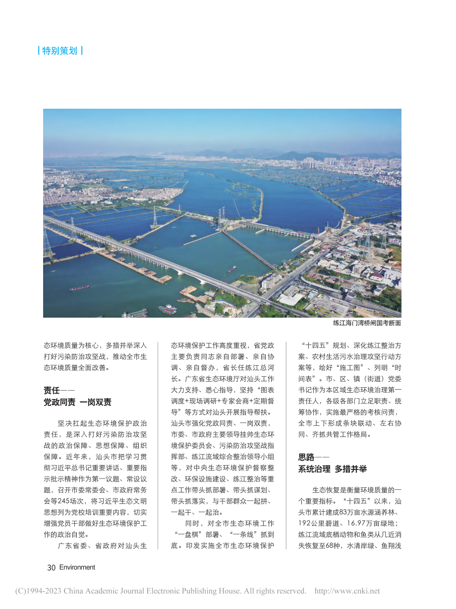 汕头：共建共享__绿色发展.pdf_第2页