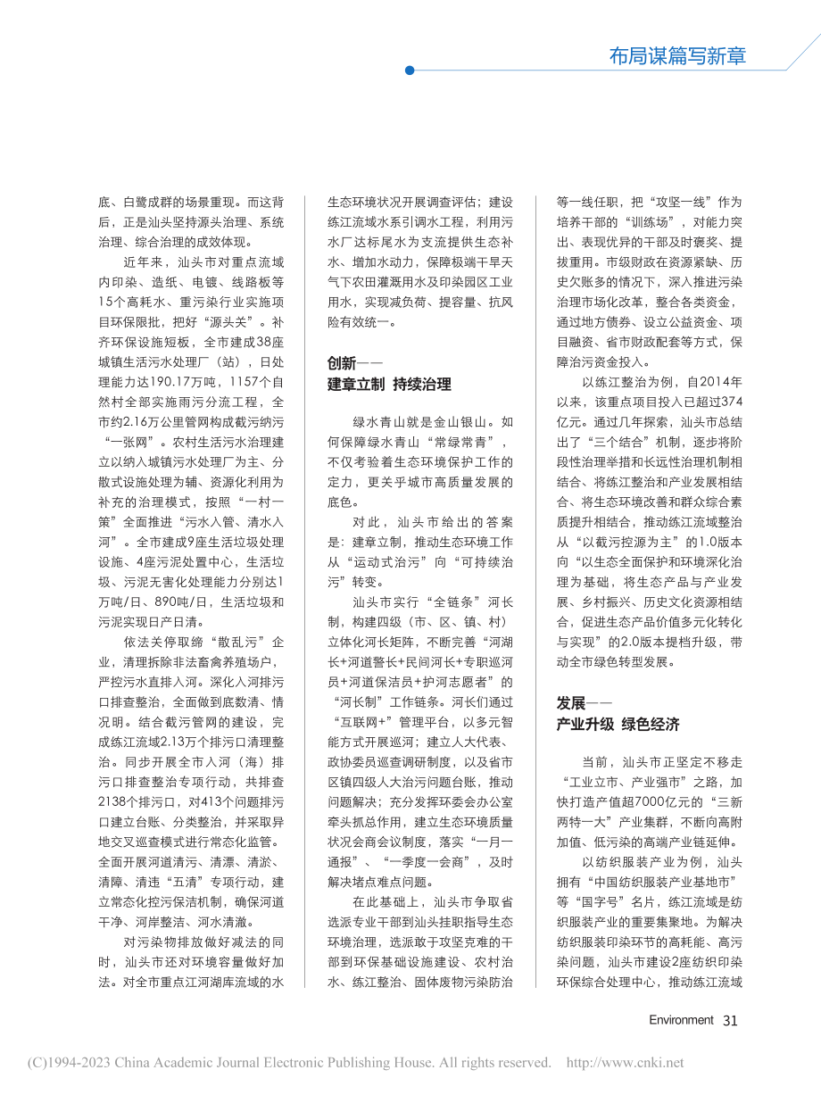 汕头：共建共享__绿色发展.pdf_第3页