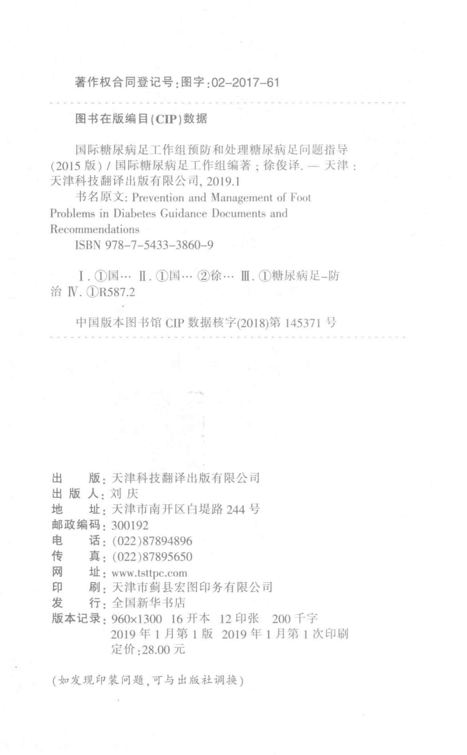 国际糖尿病足工作组预防和处理糖尿病足问题指导2015版_国际糖尿病足工作组编写.pdf_第3页