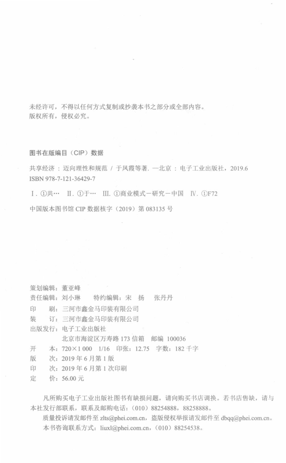 共享经济迈向理性和规范_于凤霞等著.pdf_第3页