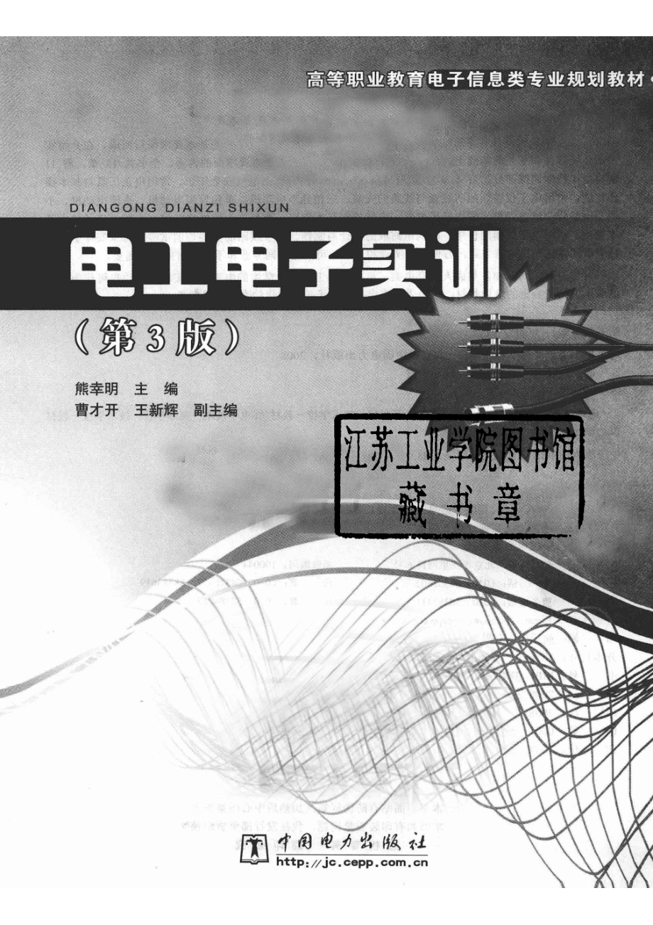 电工电子实训第3版_熊幸明主编.pdf_第2页