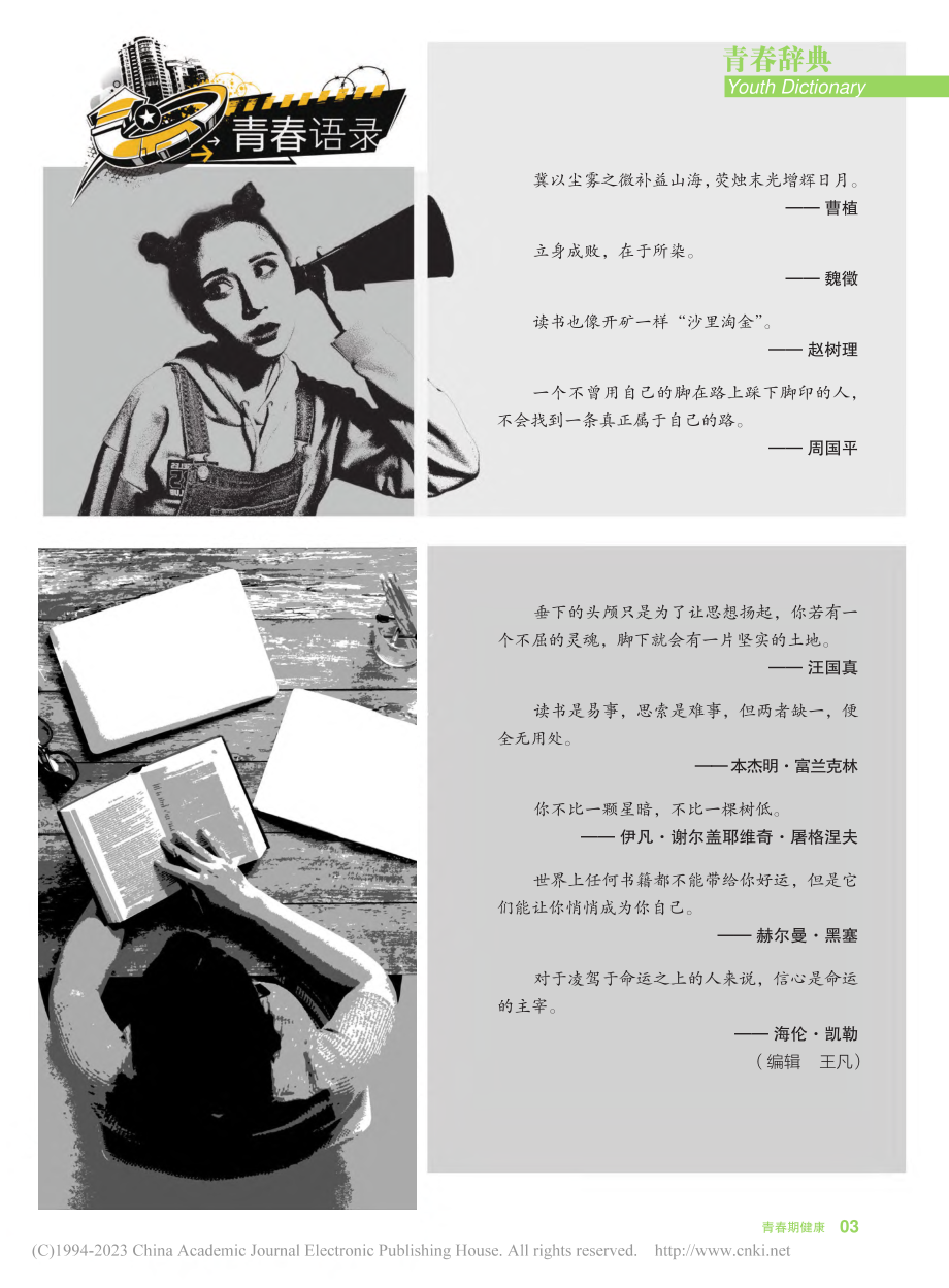 青春语录.pdf_第1页