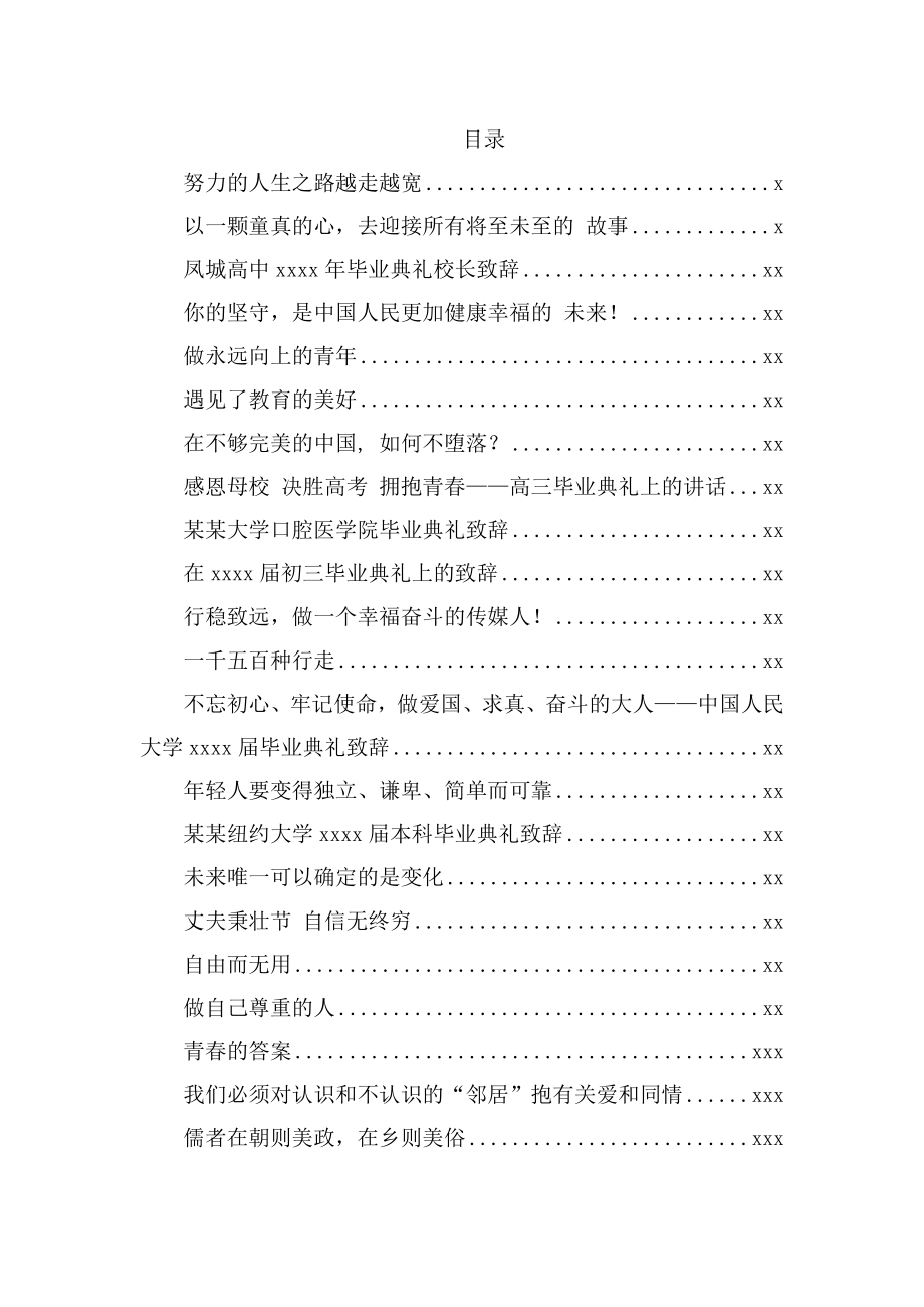 文汇725—文采飞扬的典礼致辞讲话合集汇编36篇9万字.docx_第1页