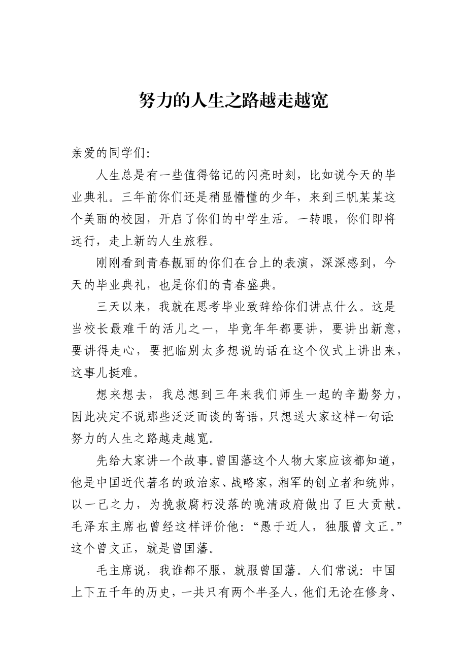 文汇725—文采飞扬的典礼致辞讲话合集汇编36篇9万字.docx_第3页